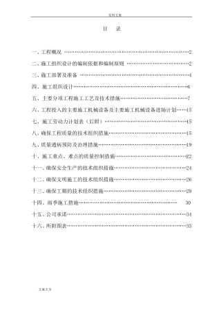 实用标准化猪舍技术标