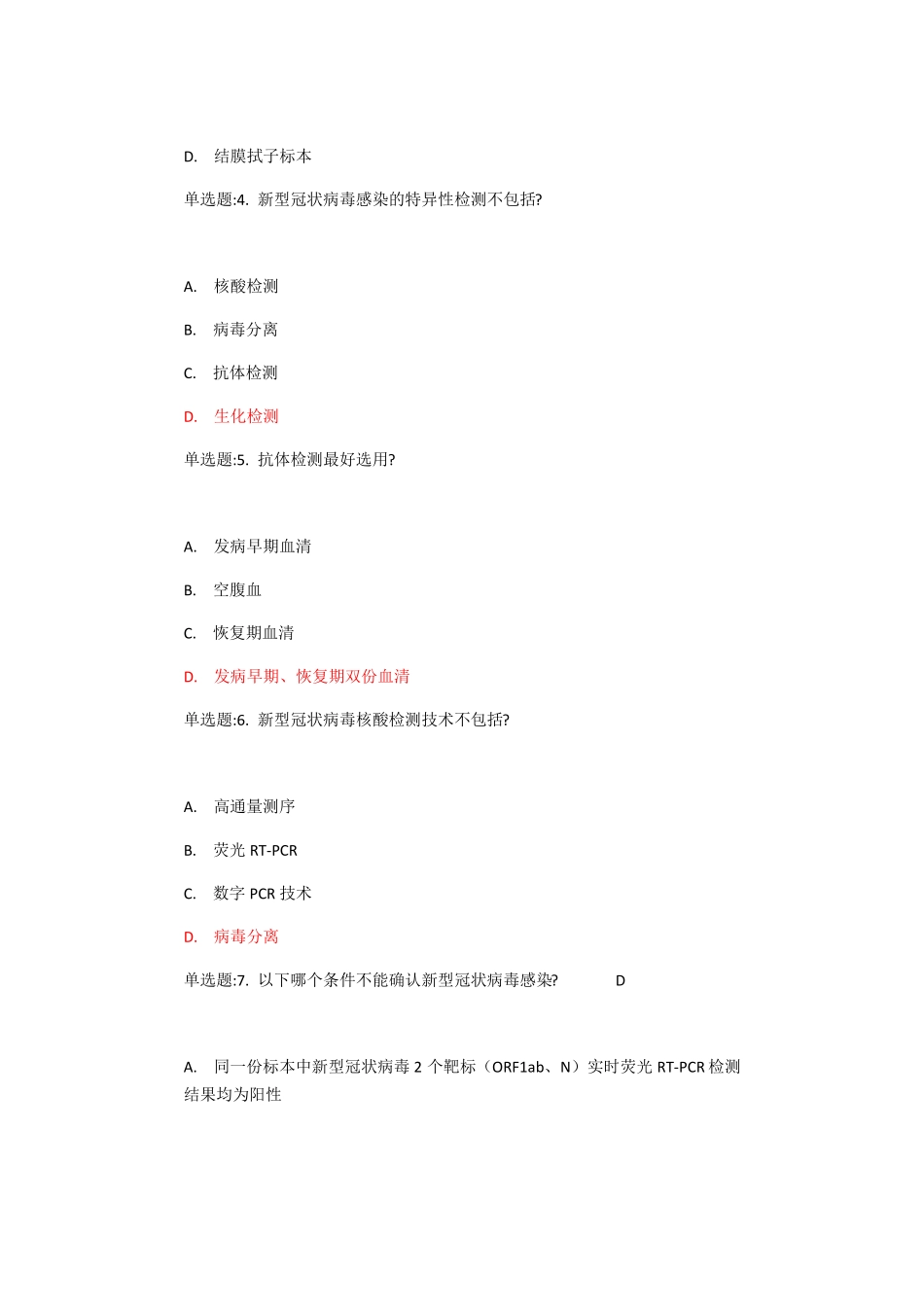 实用文档之核酸检测测试题及答案_第2页