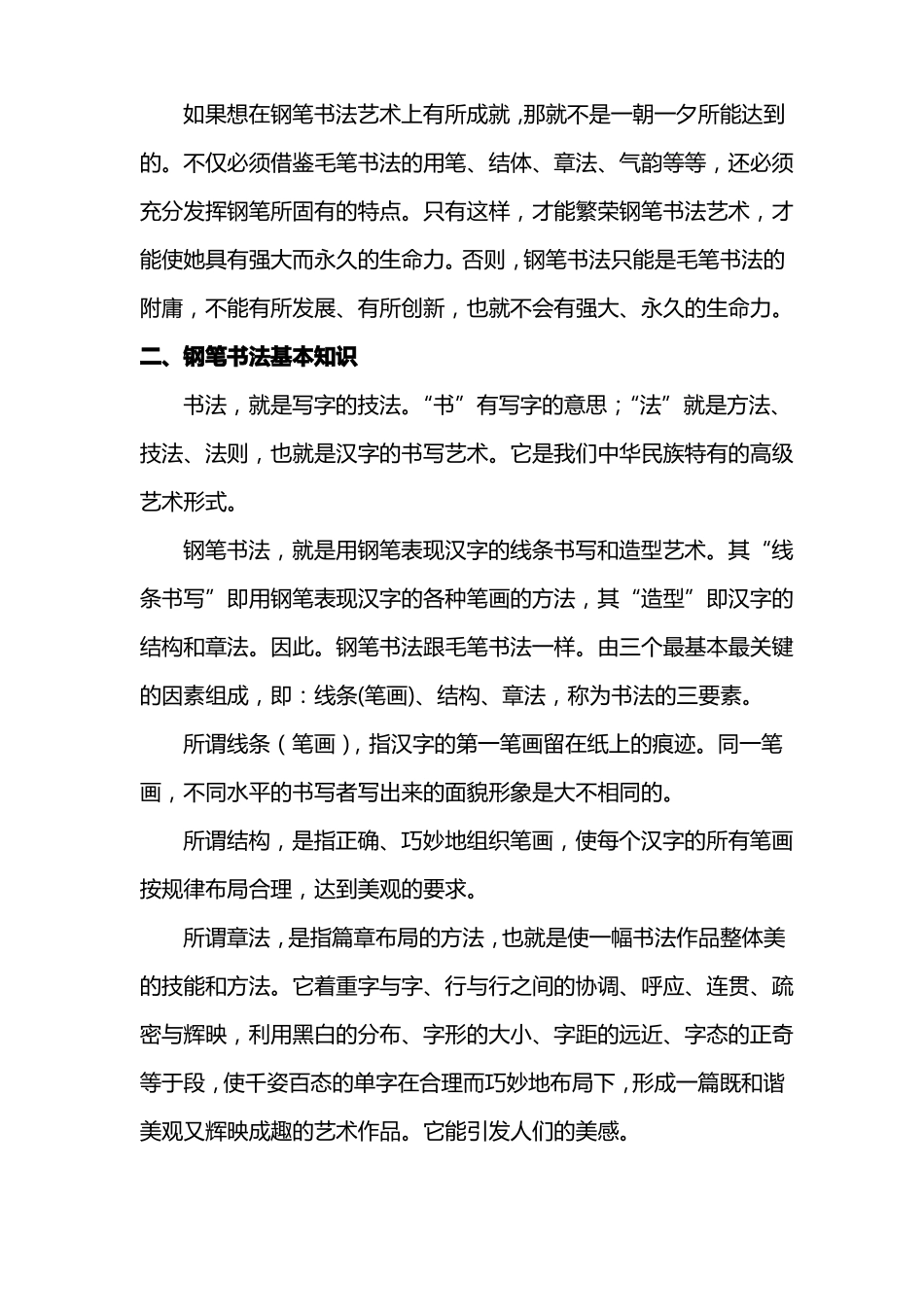 实用的成人练字方法_第2页