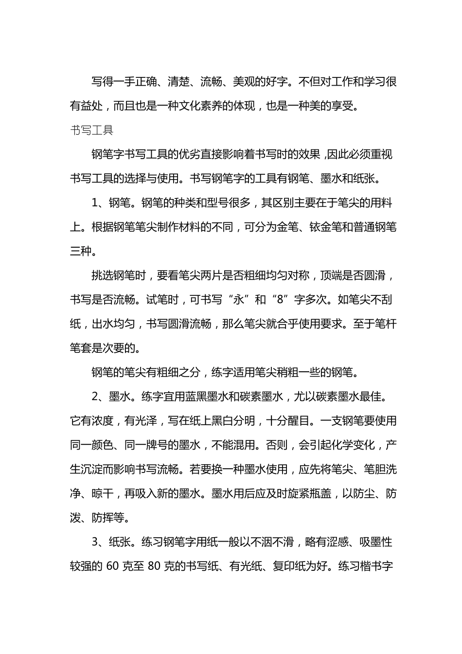 实用的成人练字方法_第3页