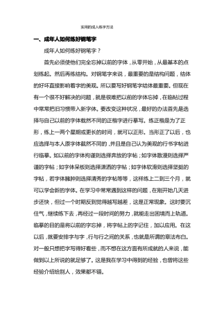 实用的成人练字方法