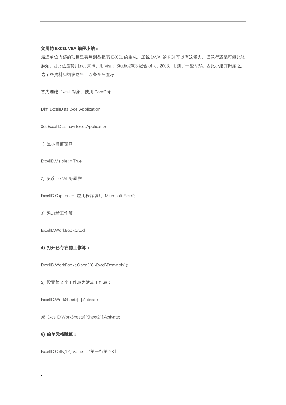 实用的EXCELVBA编程大全总结_第1页