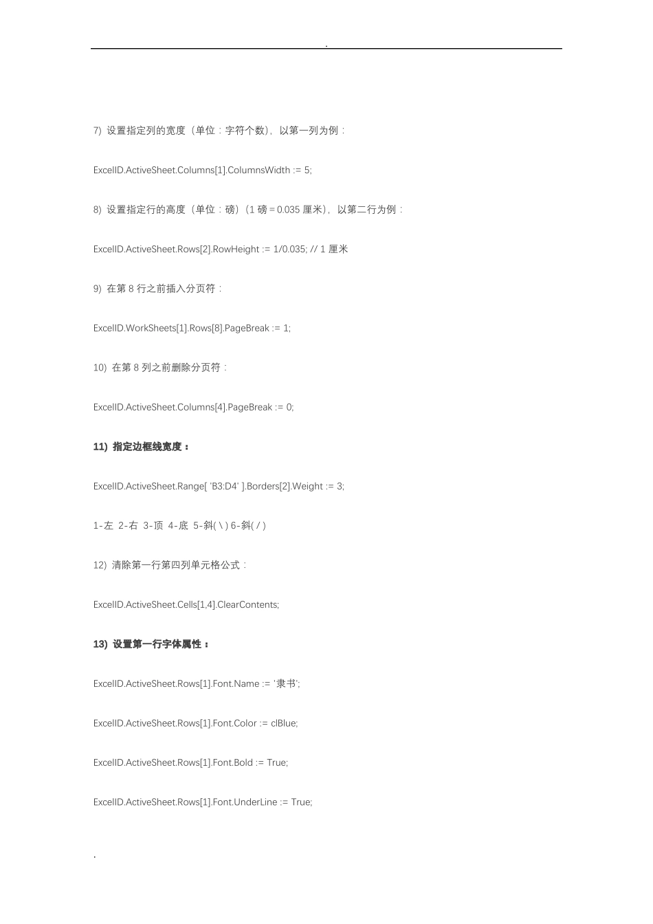 实用的EXCELVBA编程大全总结_第2页