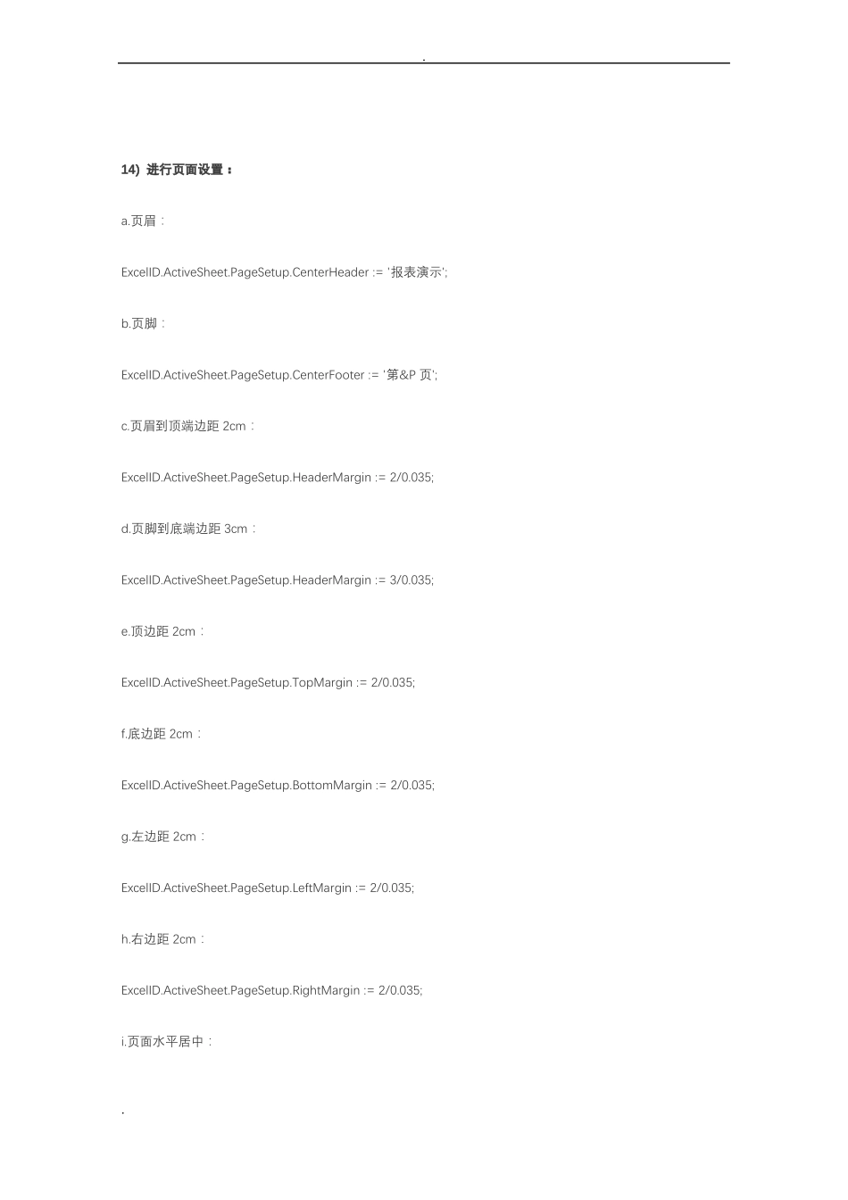 实用的EXCELVBA编程大全总结_第3页