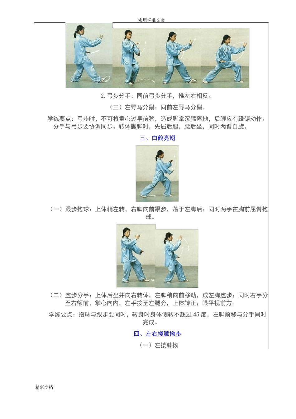 实用的标准二十四式太极拳分解动作详图_第3页