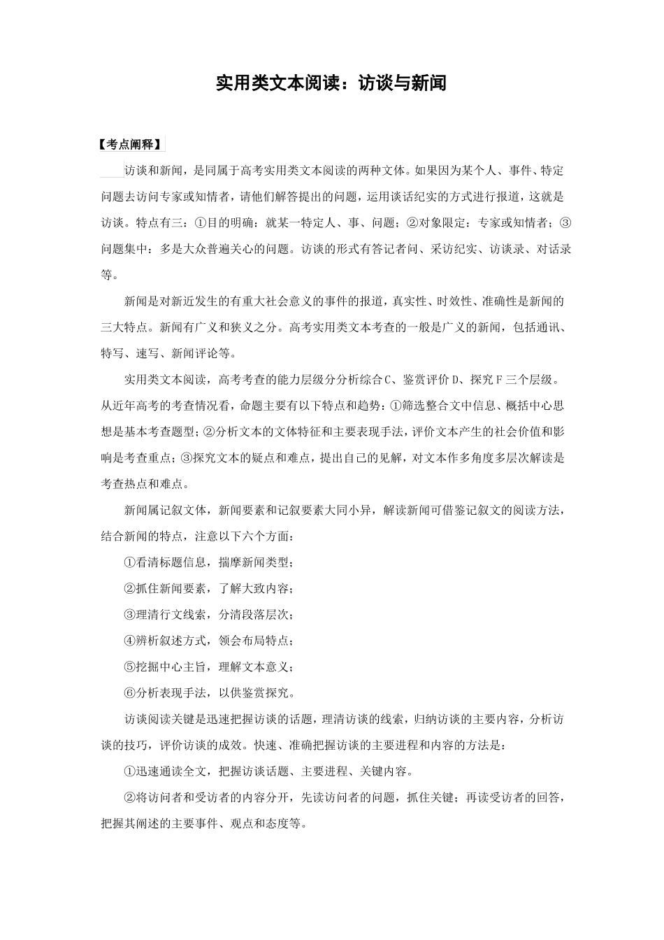 实用类文本阅读_第1页