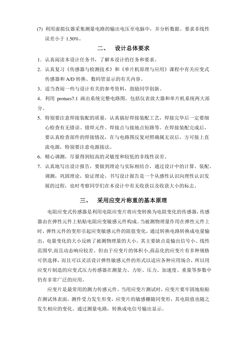 实用电子秤的设计与制作_第2页