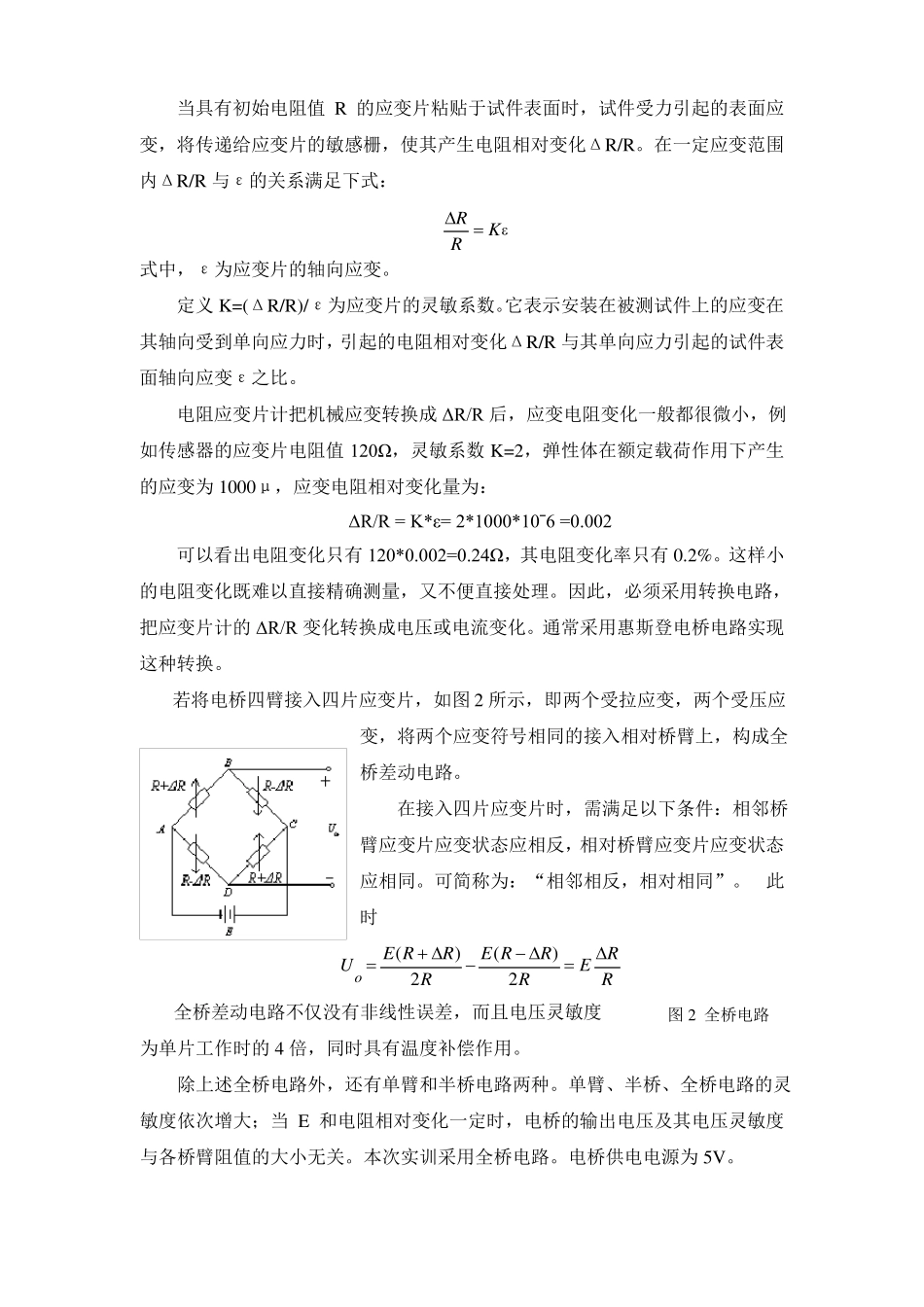 实用电子秤的设计与制作_第3页