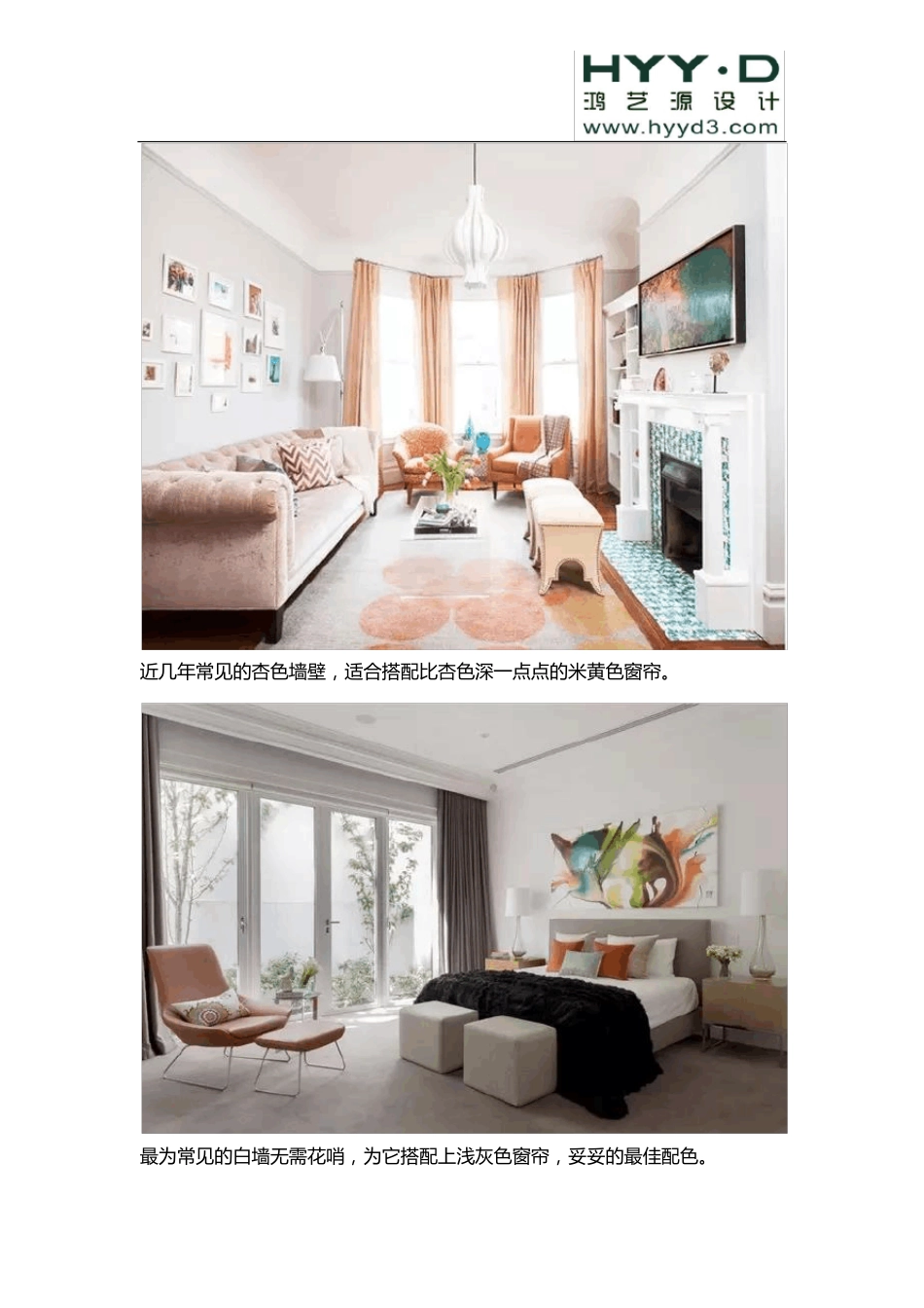 实用的窗帘搭配方案!_第2页