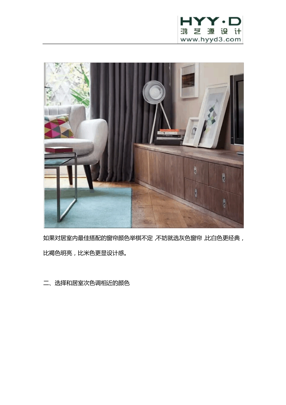 实用的窗帘搭配方案!_第3页