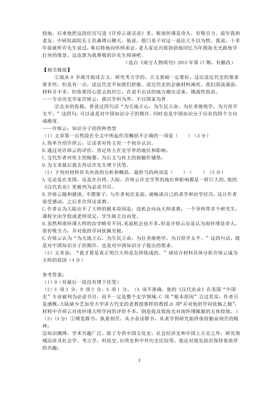 实用类文本阅读5篇_第2页