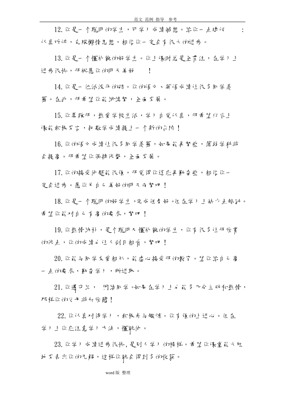 实用简短的学生评语_第2页