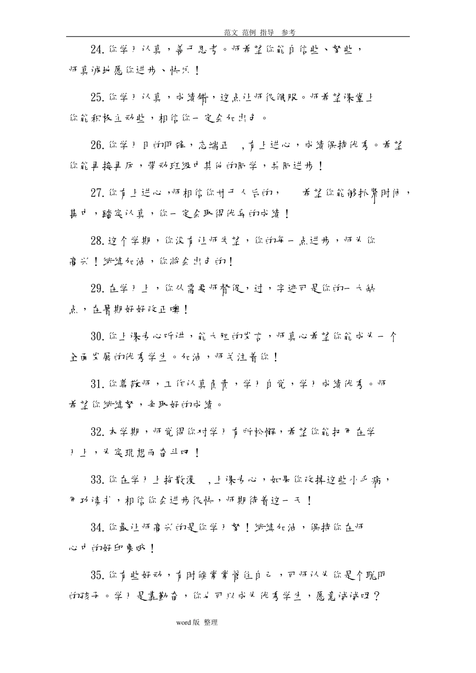 实用简短的学生评语_第3页