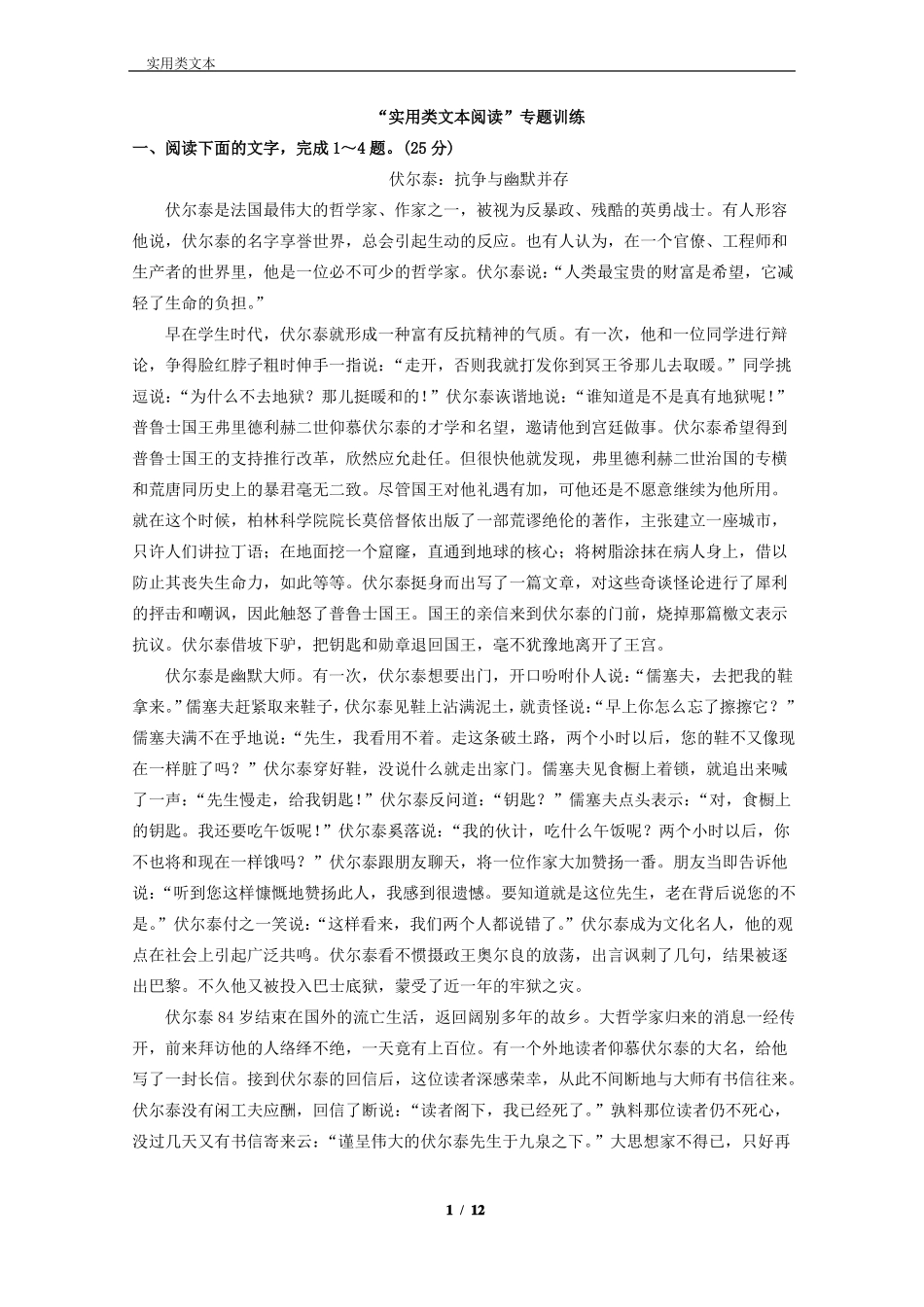 实用类文本阅读专题训练_第1页