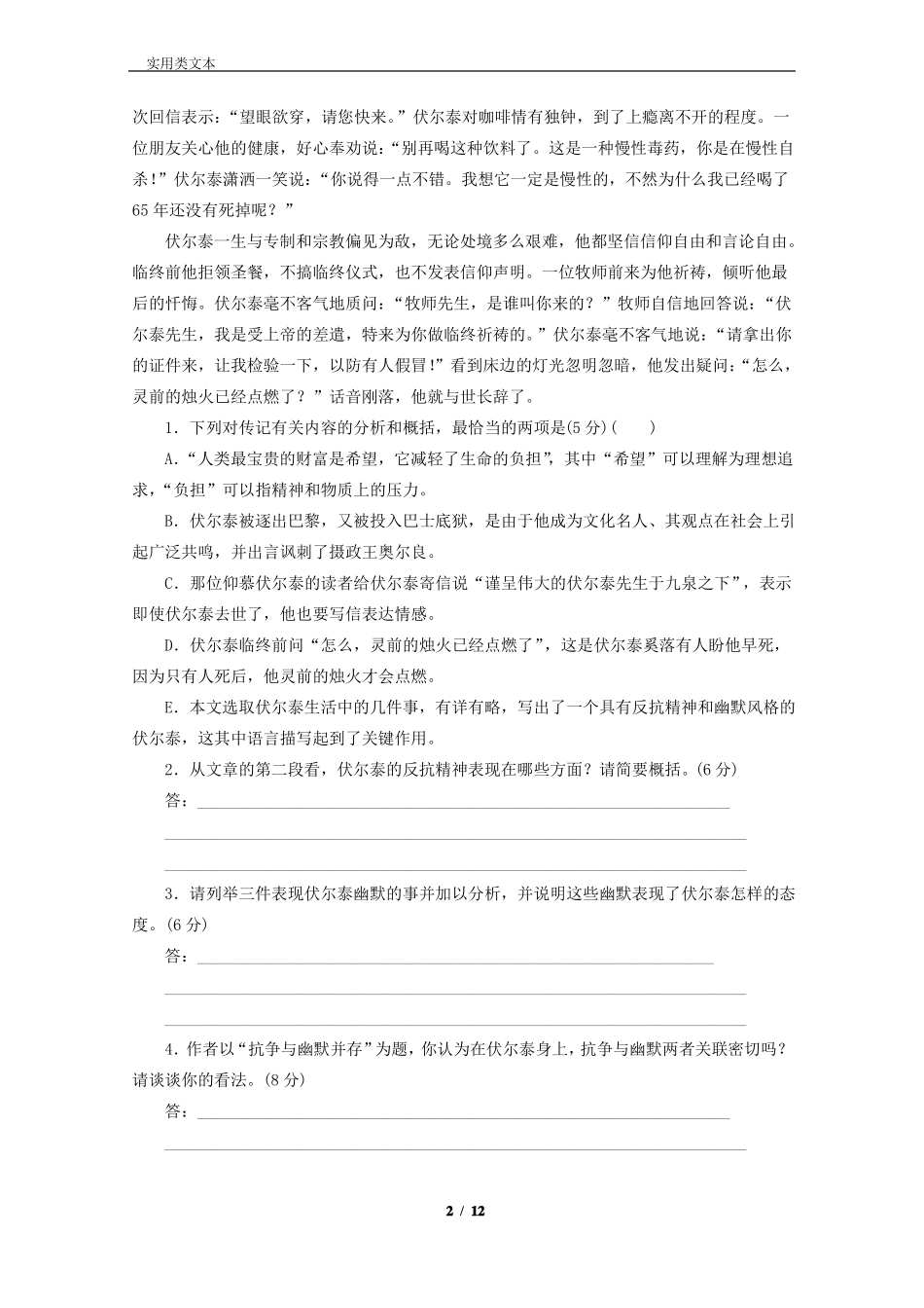 实用类文本阅读专题训练_第2页