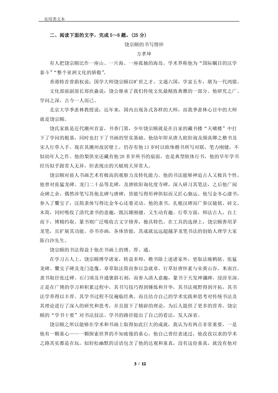 实用类文本阅读专题训练_第3页