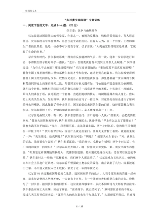 实用类文本阅读专题训练