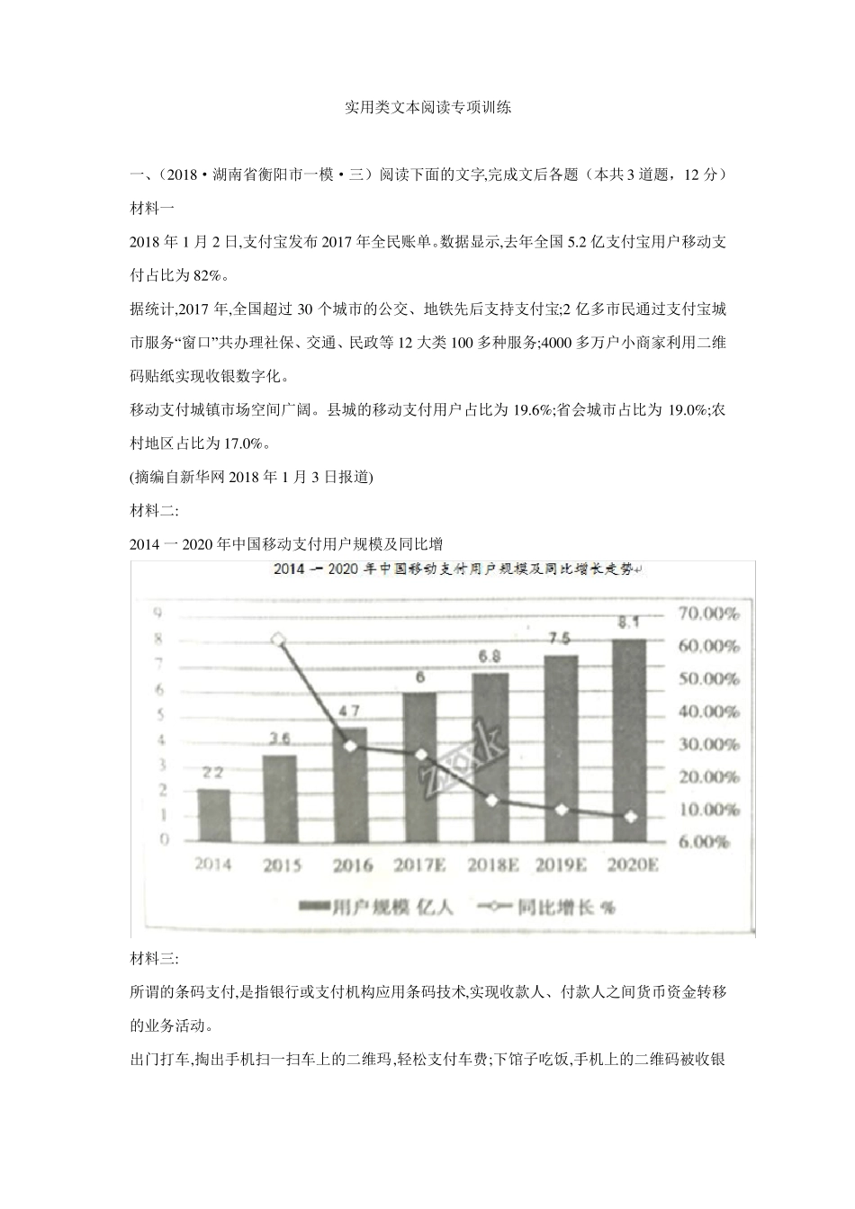 实用类文本阅读专项训练_第1页