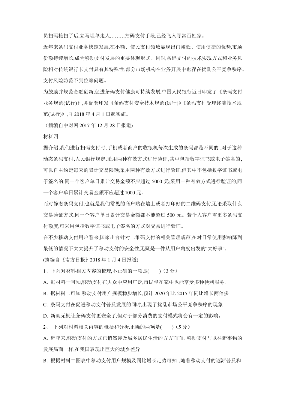 实用类文本阅读专项训练_第2页