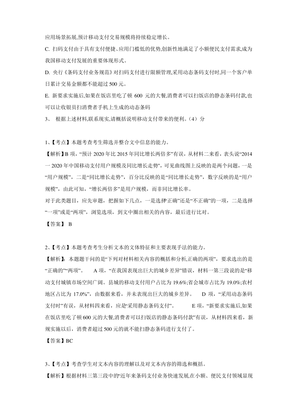 实用类文本阅读专项训练_第3页