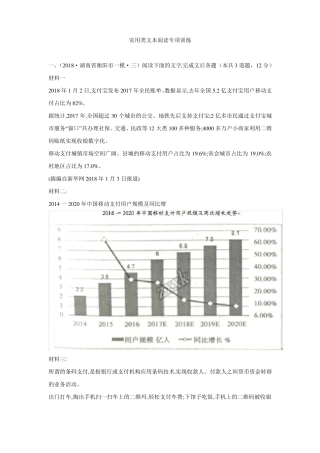 实用类文本阅读专项训练