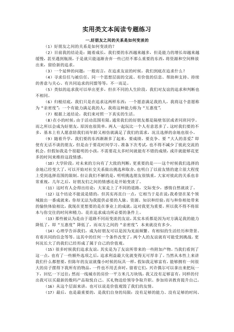 实用类文本阅读专题练习_第1页