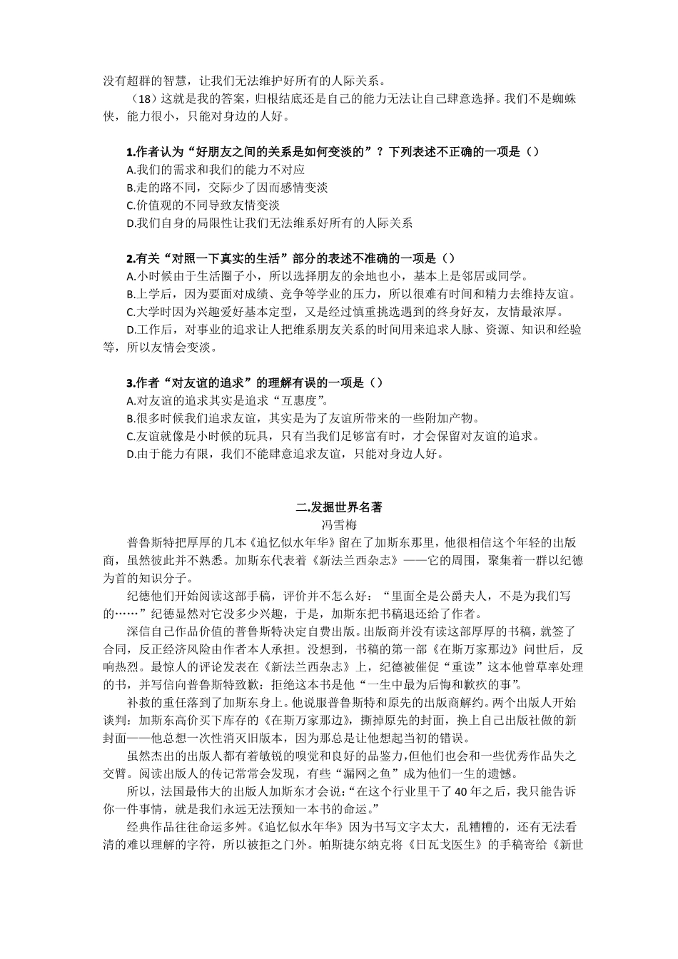 实用类文本阅读专题练习_第2页