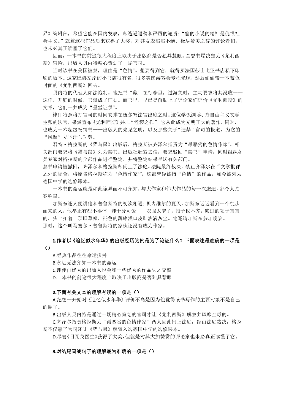 实用类文本阅读专题练习_第3页