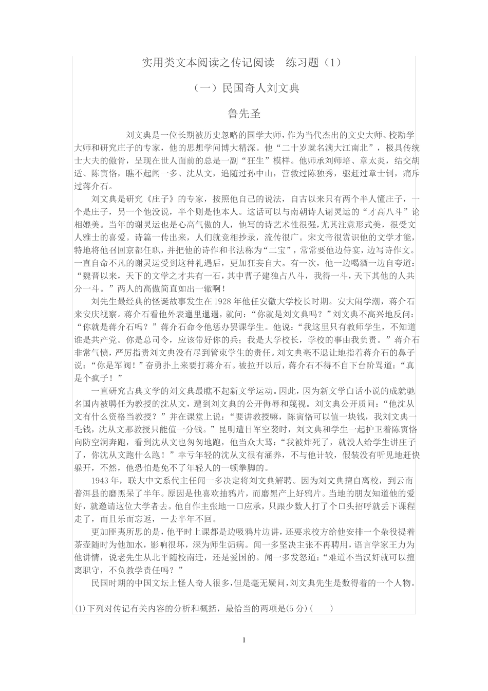 实用类文本阅读之传记阅读练习题_第1页