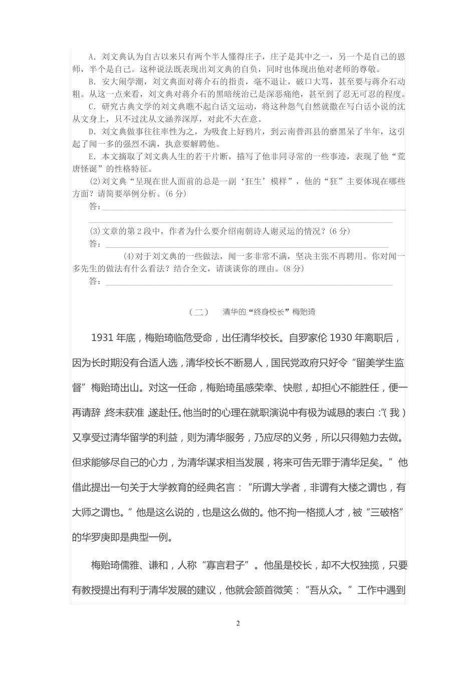 实用类文本阅读之传记阅读练习题_第2页