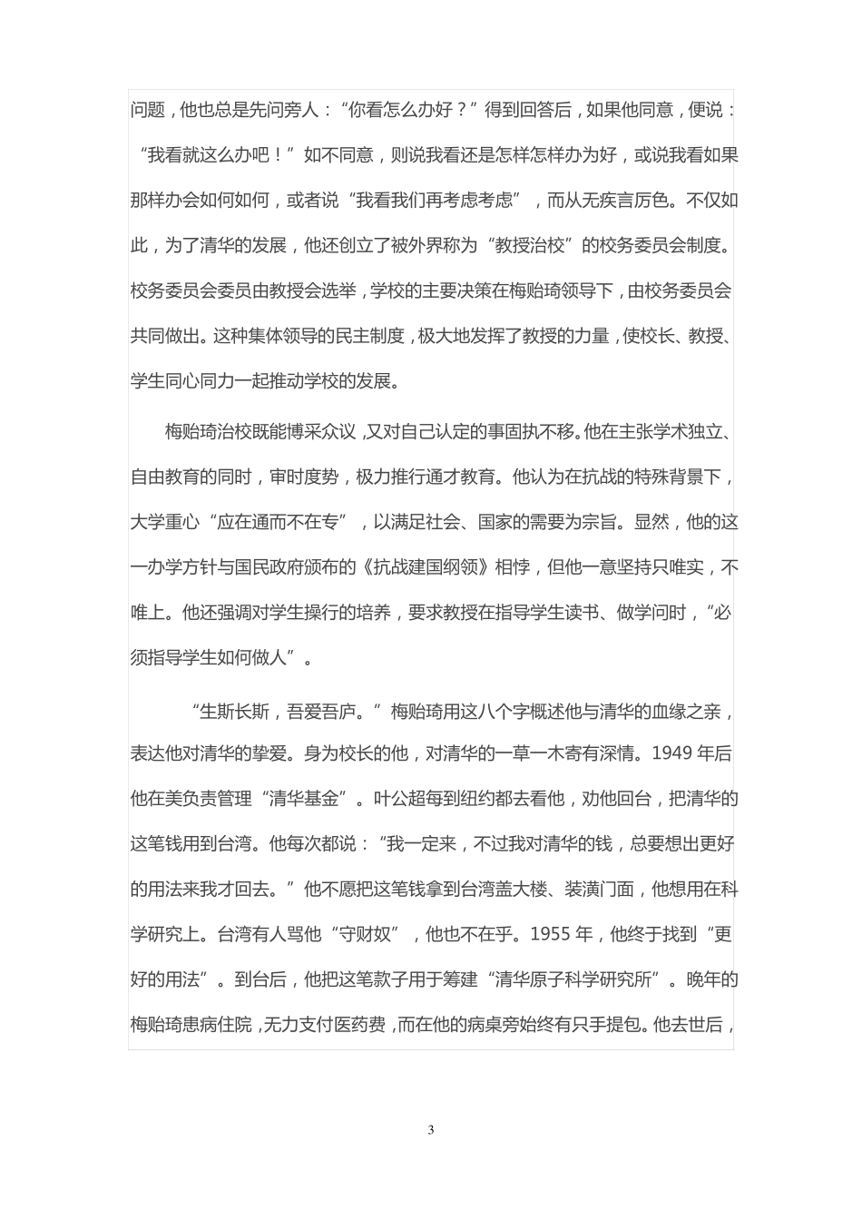 实用类文本阅读之传记阅读练习题_第3页