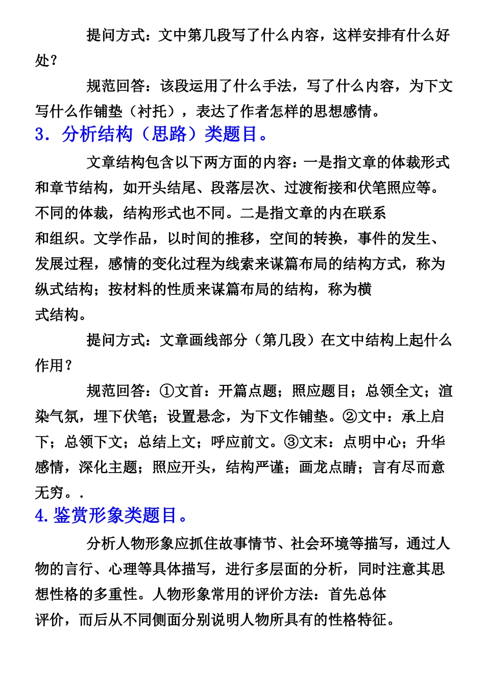 实用类文本阅读专项答题模式及其技巧_第2页