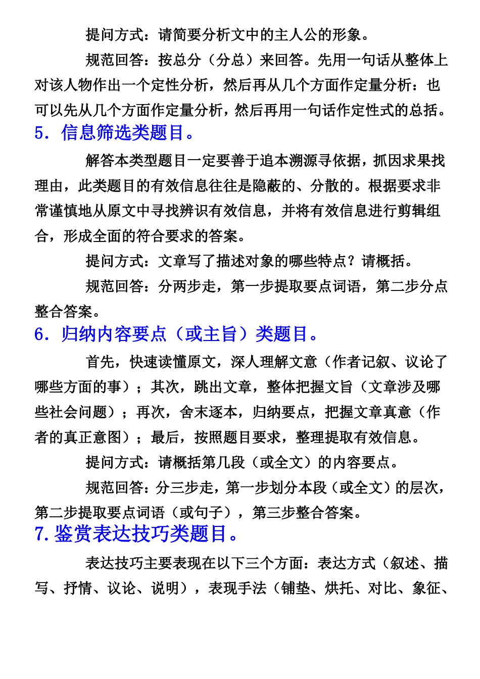 实用类文本阅读专项答题模式及其技巧_第3页