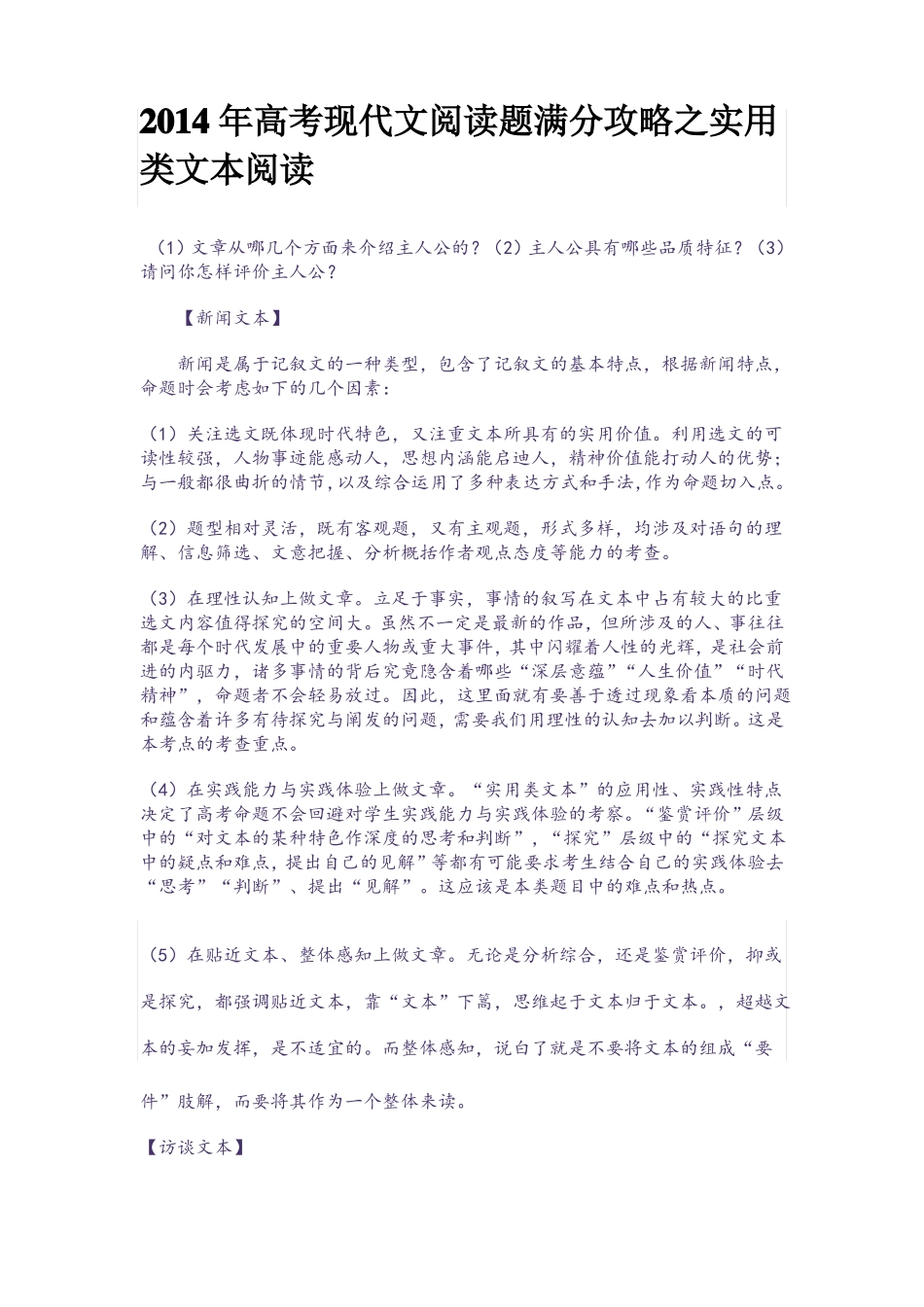 实用类文本阅读答题技巧5_第1页