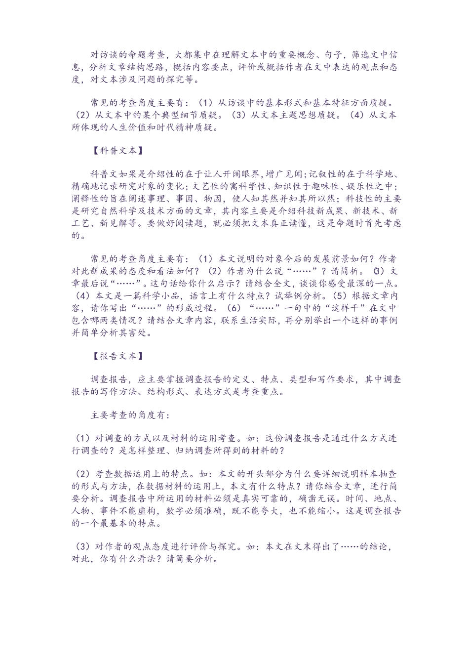 实用类文本阅读答题技巧5_第2页