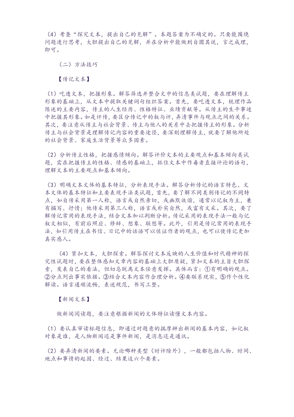 实用类文本阅读答题技巧5_第3页