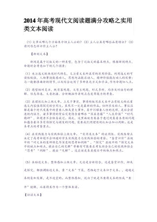 实用类文本阅读答题技巧5