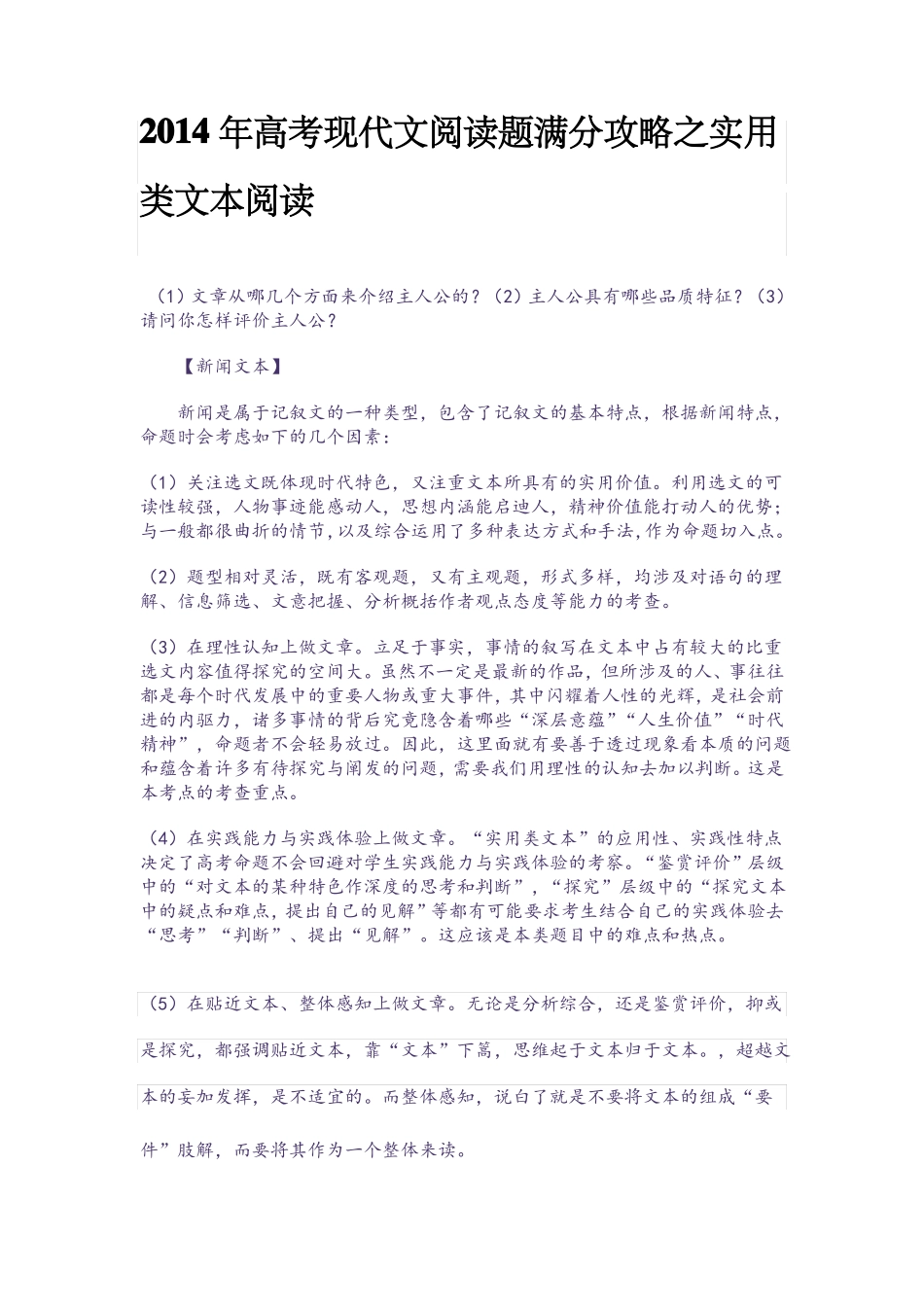 实用类文本阅读答题技巧_第1页