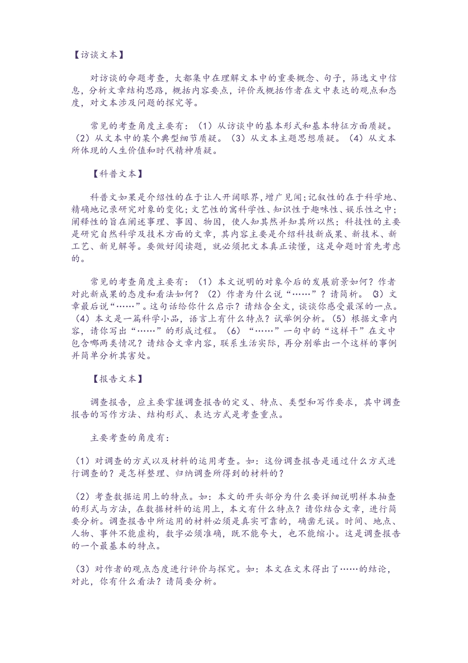 实用类文本阅读答题技巧_第2页