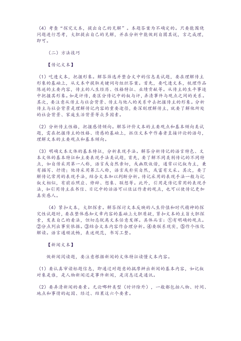 实用类文本阅读答题技巧_第3页