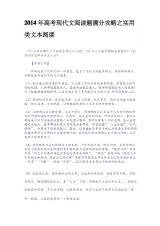 实用类文本阅读答题技巧