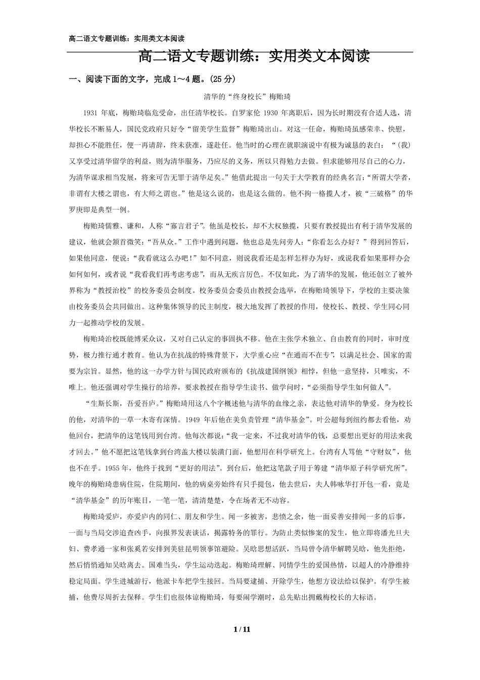 实用类文本阅读答案_第1页