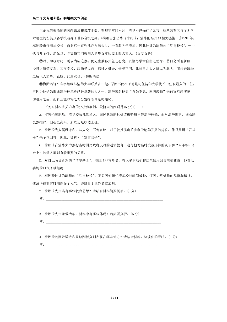实用类文本阅读答案_第2页