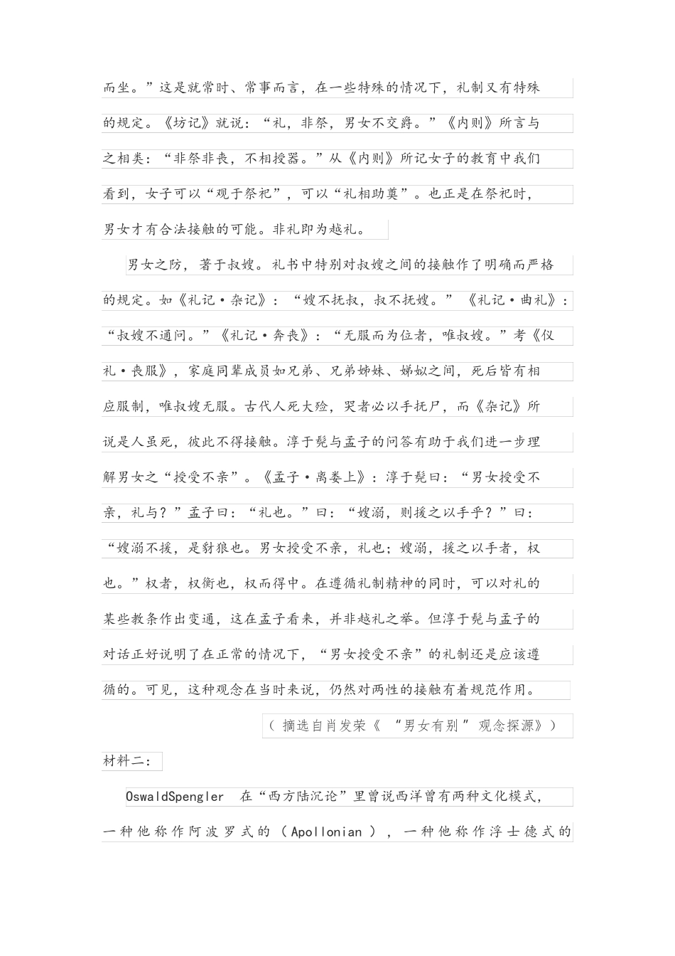 实用类非连续性文本费孝通乡土中国·男女有别阅读练习及答案_第2页
