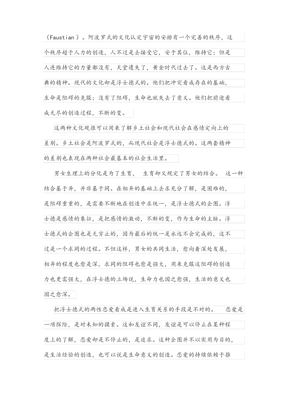 实用类非连续性文本费孝通乡土中国·男女有别阅读练习及答案_第3页