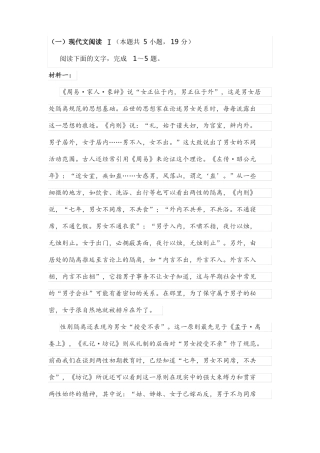 实用类非连续性文本费孝通乡土中国·男女有别阅读练习及答案