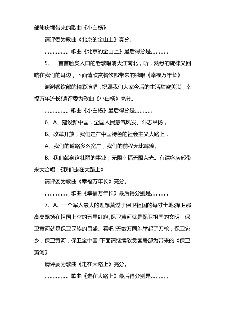 实用红歌比赛主持词串词_第3页