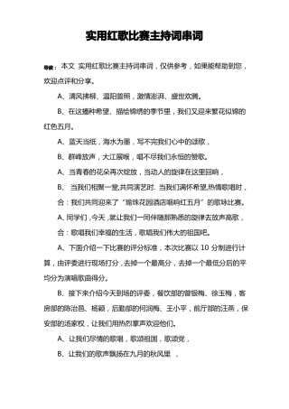 实用红歌比赛主持词串词
