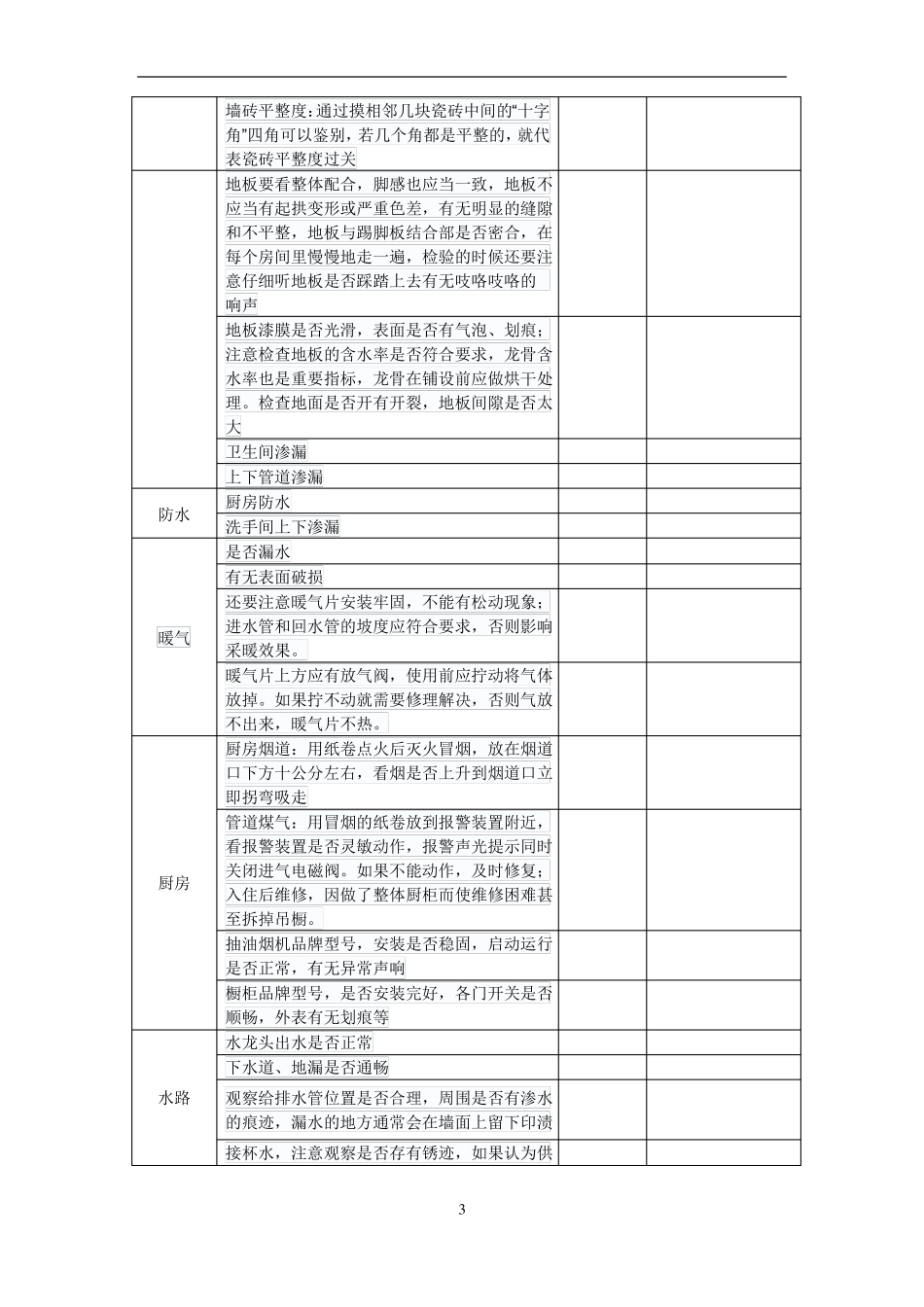 实用精装房验收一览表_第3页