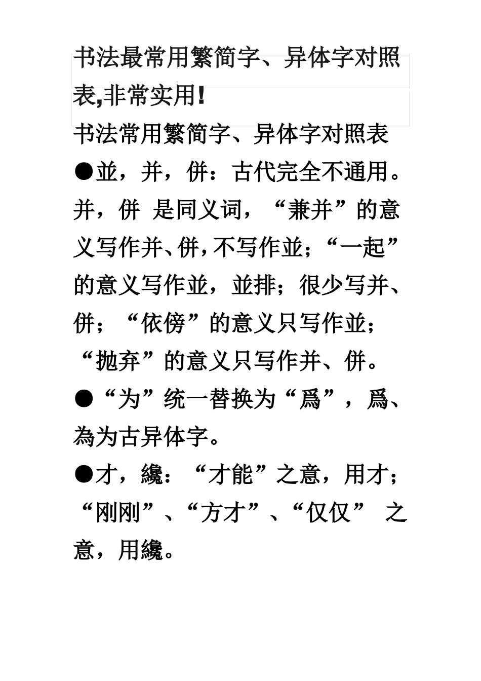 实用繁体异体字对照_第1页